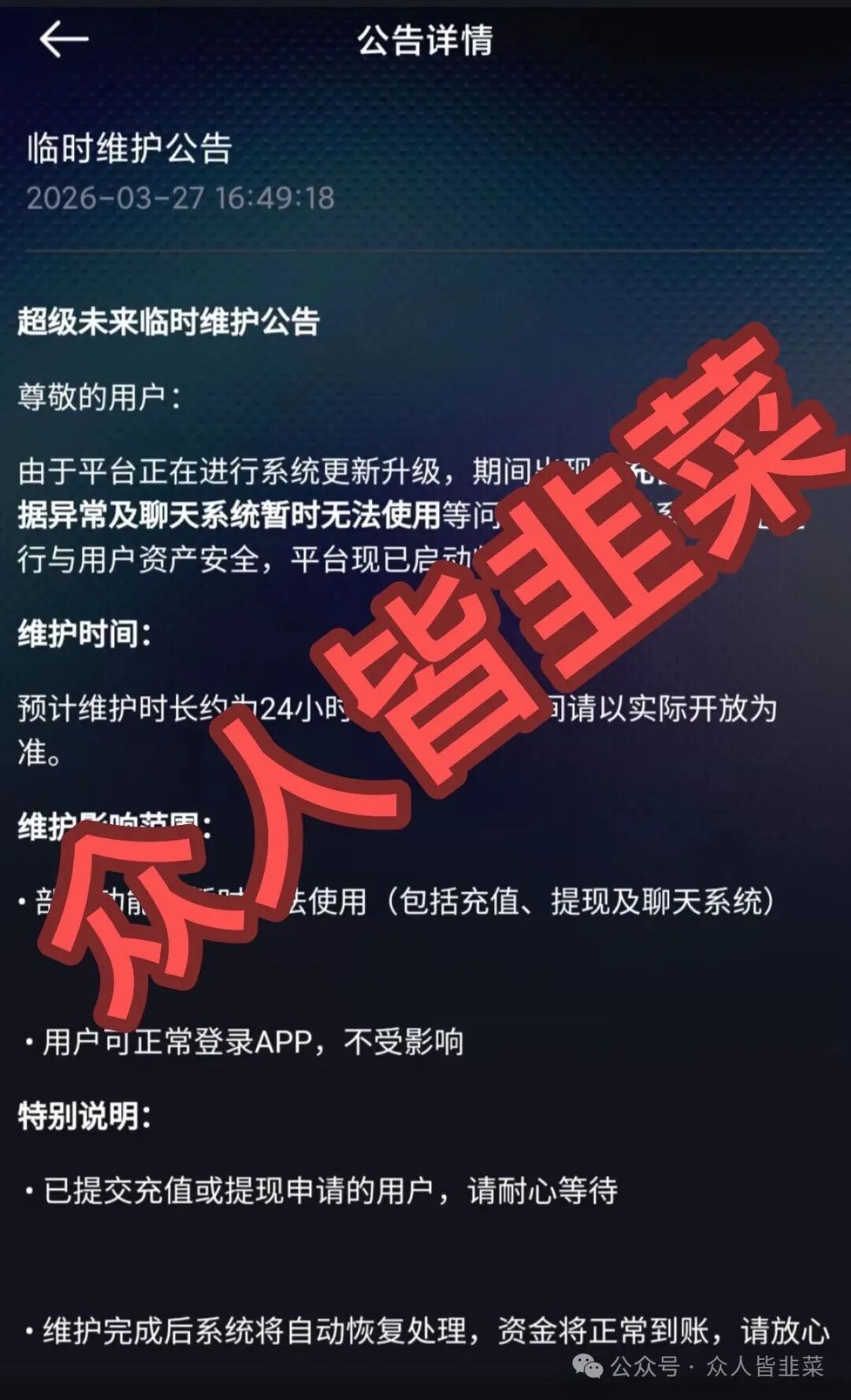 【超级未来，华洋绿投，新永安国际】这3个项目都是骗局，已卷走玩家血汗钱