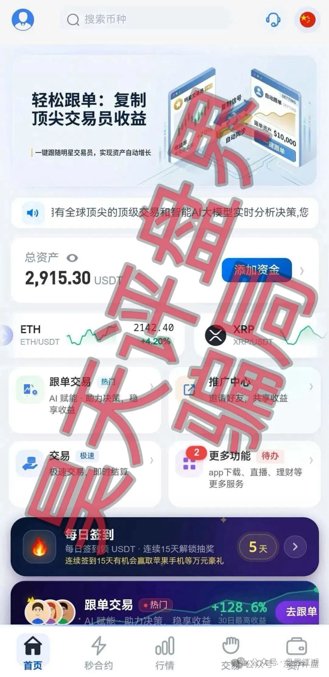 【博客BKX交易所（星光联盟）】合约带单类资金盘骗局，谎称“新利众”骗局搞的新盘，刚开