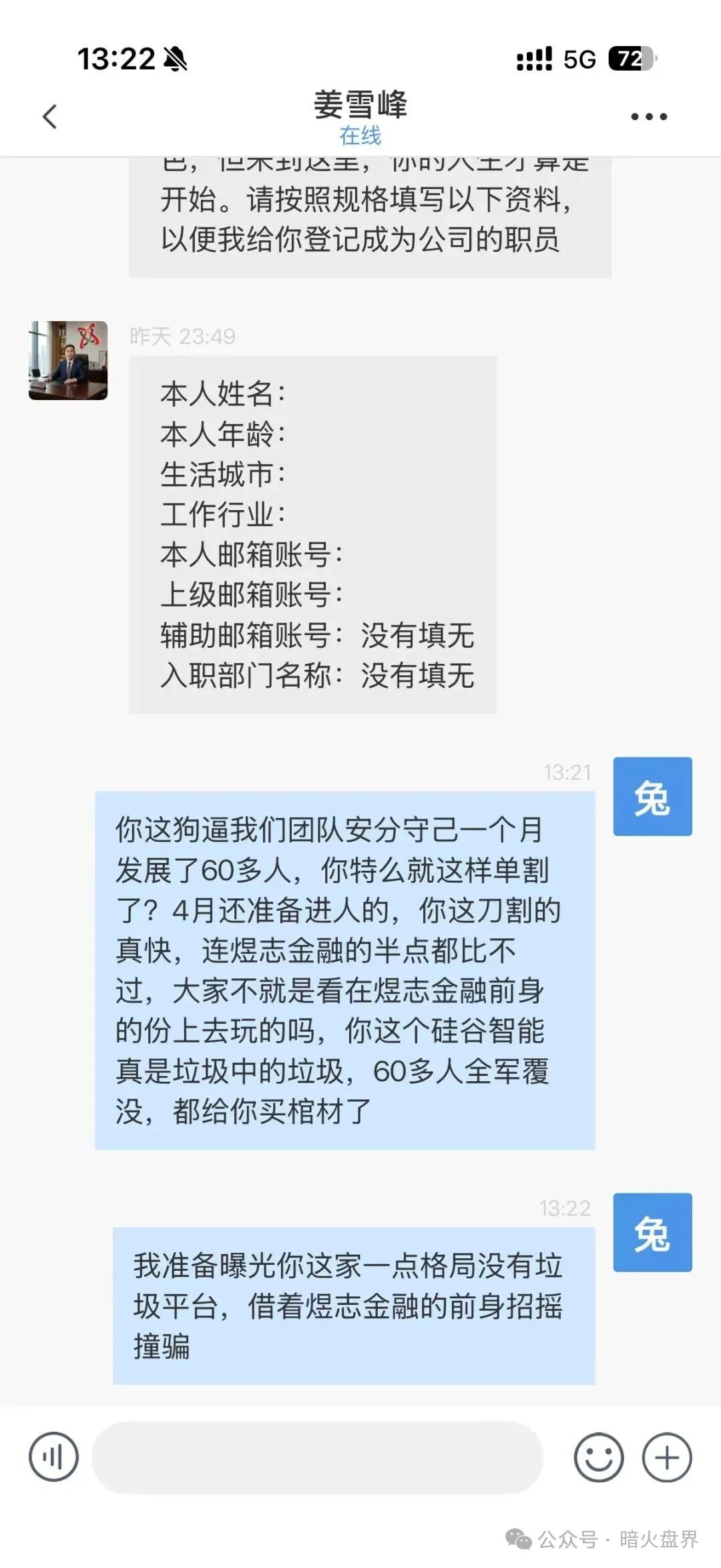 “硅谷智能”资金盘骗局又单割了，现在进场就是给骗子送钱，随时会全线崩盘