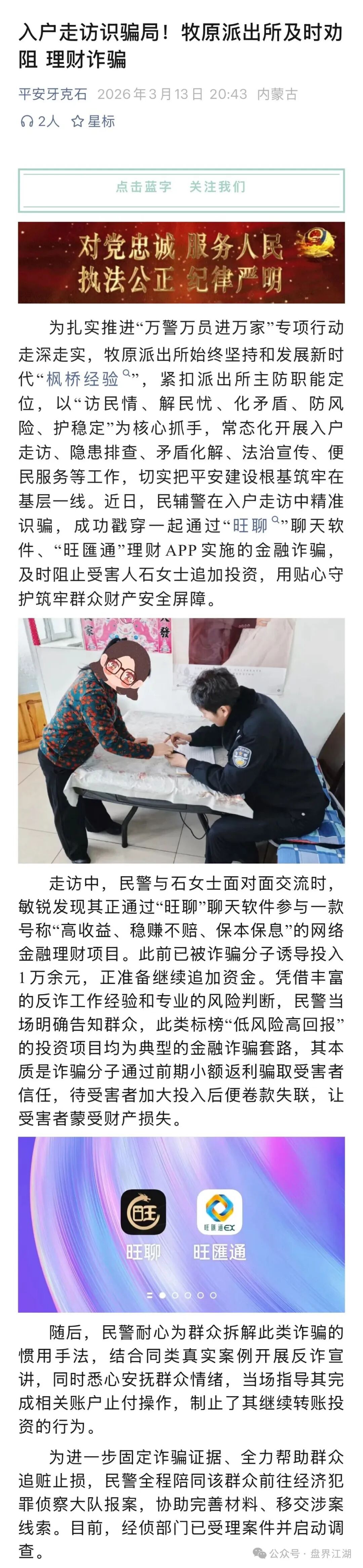 【旺汇通交易所（方舟之星）】彦斌资金盘骗局，彻底关网崩盘跑路了，多地发