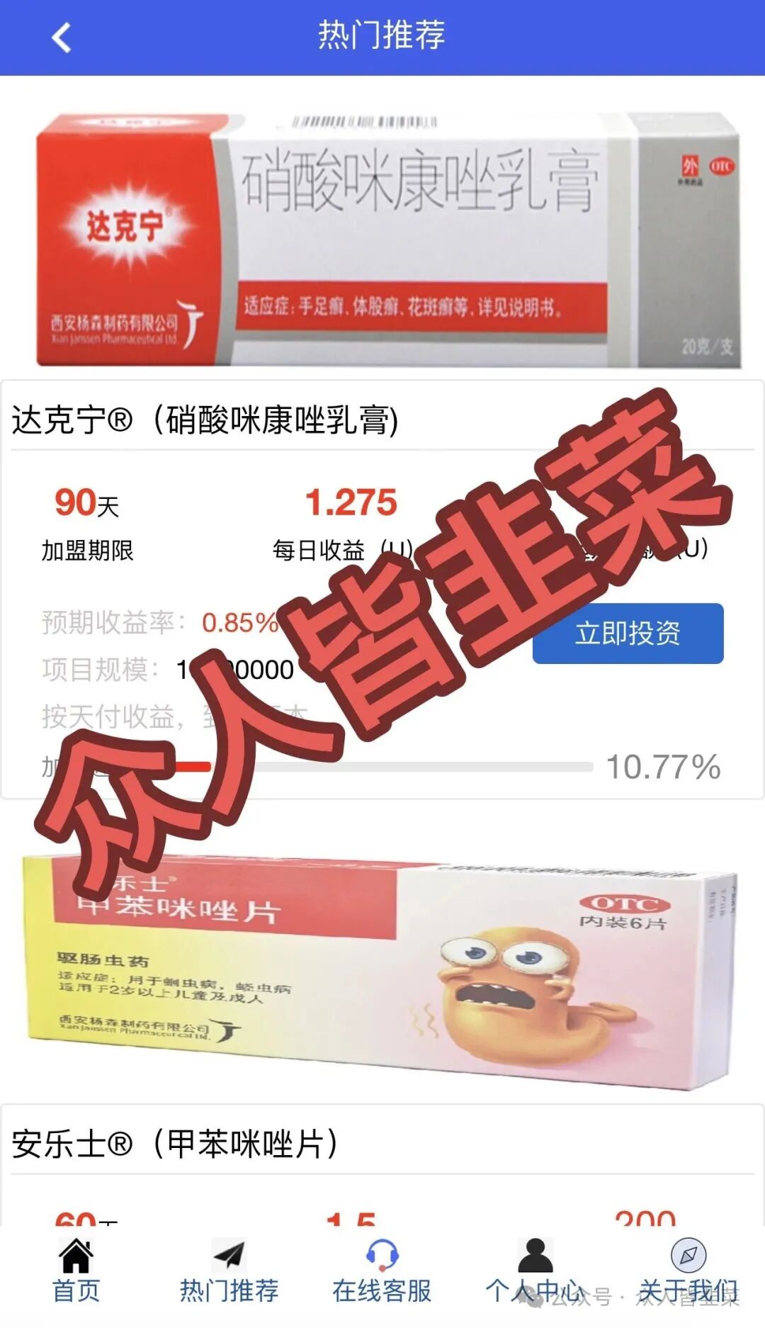 【强生，唯芯美云，泰康】这3个项目都是诈骗，别再被骗了，赶紧卸载！