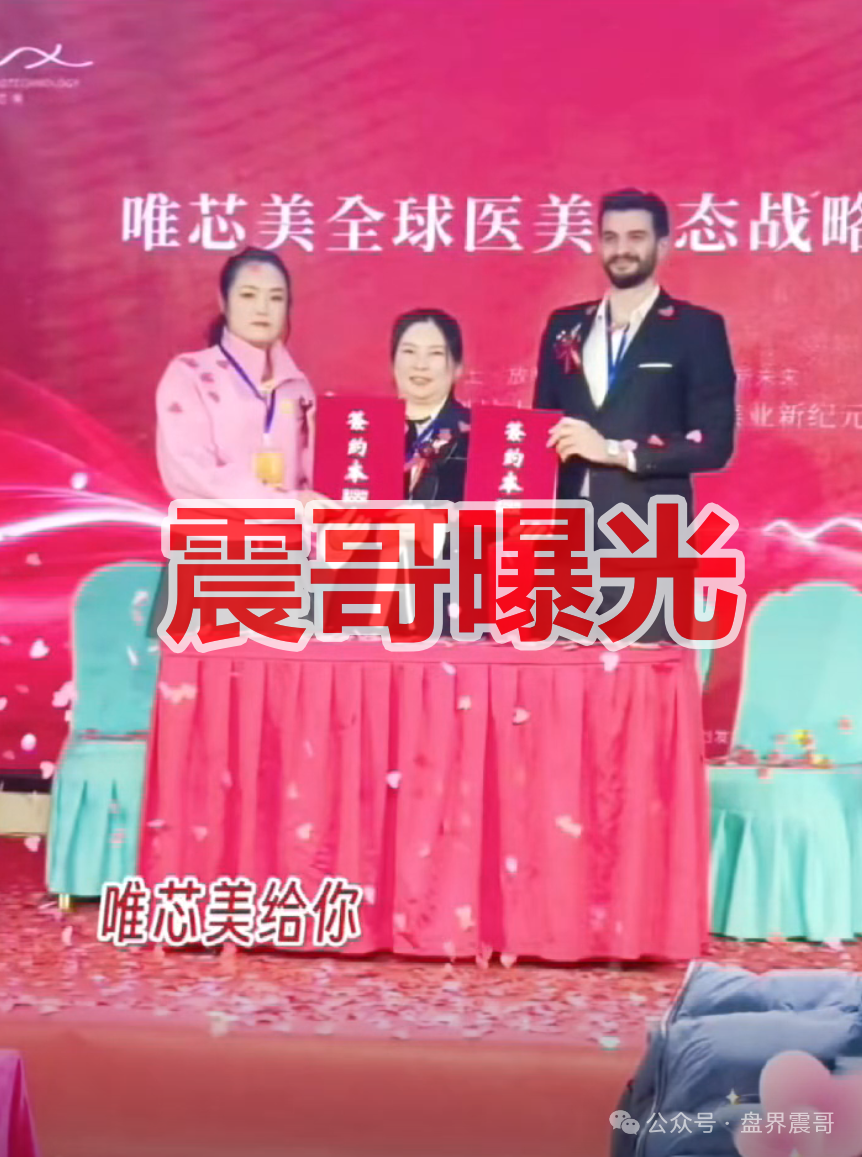 资金盘骗局【唯芯美】是打着AI医美旗号，实际是快割项目，看见远离！