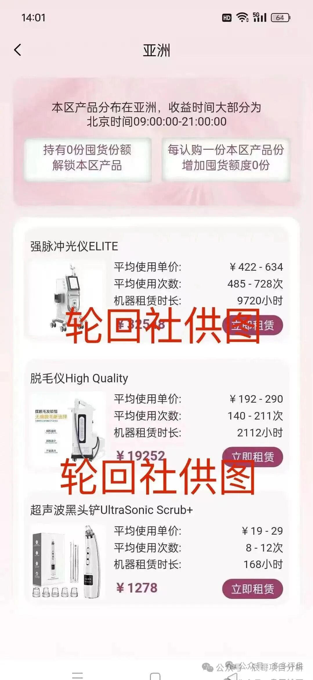 唯芯美云租机资金盘实锤，高分红全是收割套路！