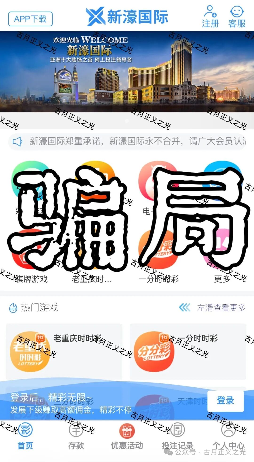 新濠国际app线上非法网络彩票骗局，资金流向柬埔寨，大量单割会员，请投资人