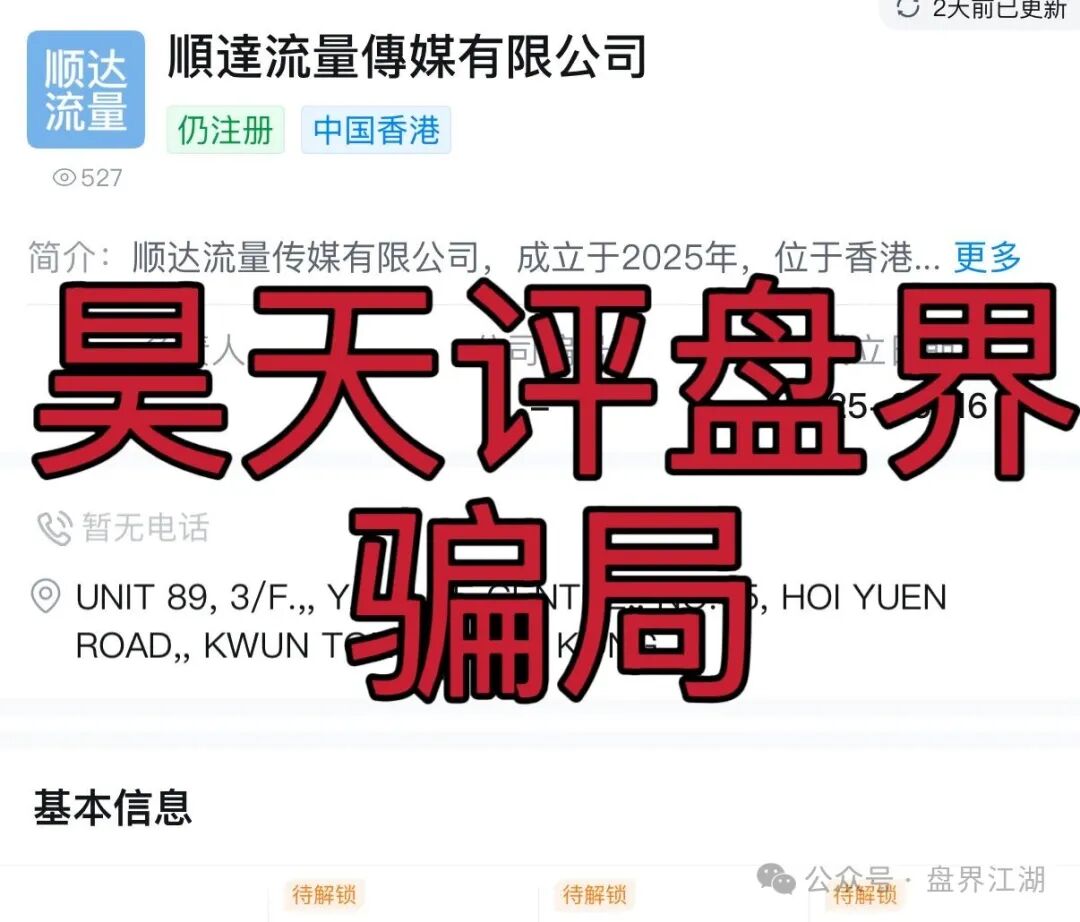 【顺达流量】传媒有限公司推出的百乐宫彩票平台属于典型的资金盘骗局，多次