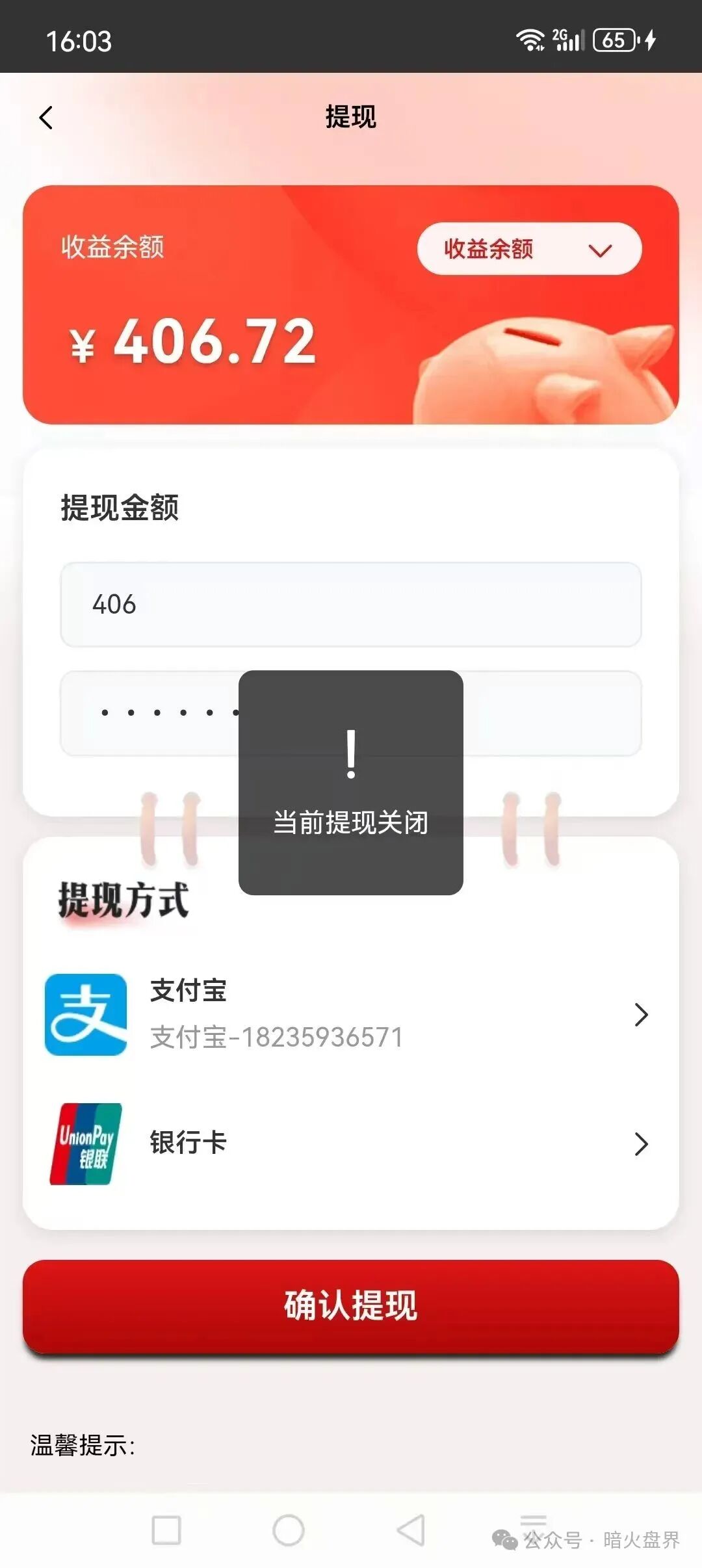 “国际智链”杀猪盘骗局,提现通道已被关闭,现在进场都是给骗子送