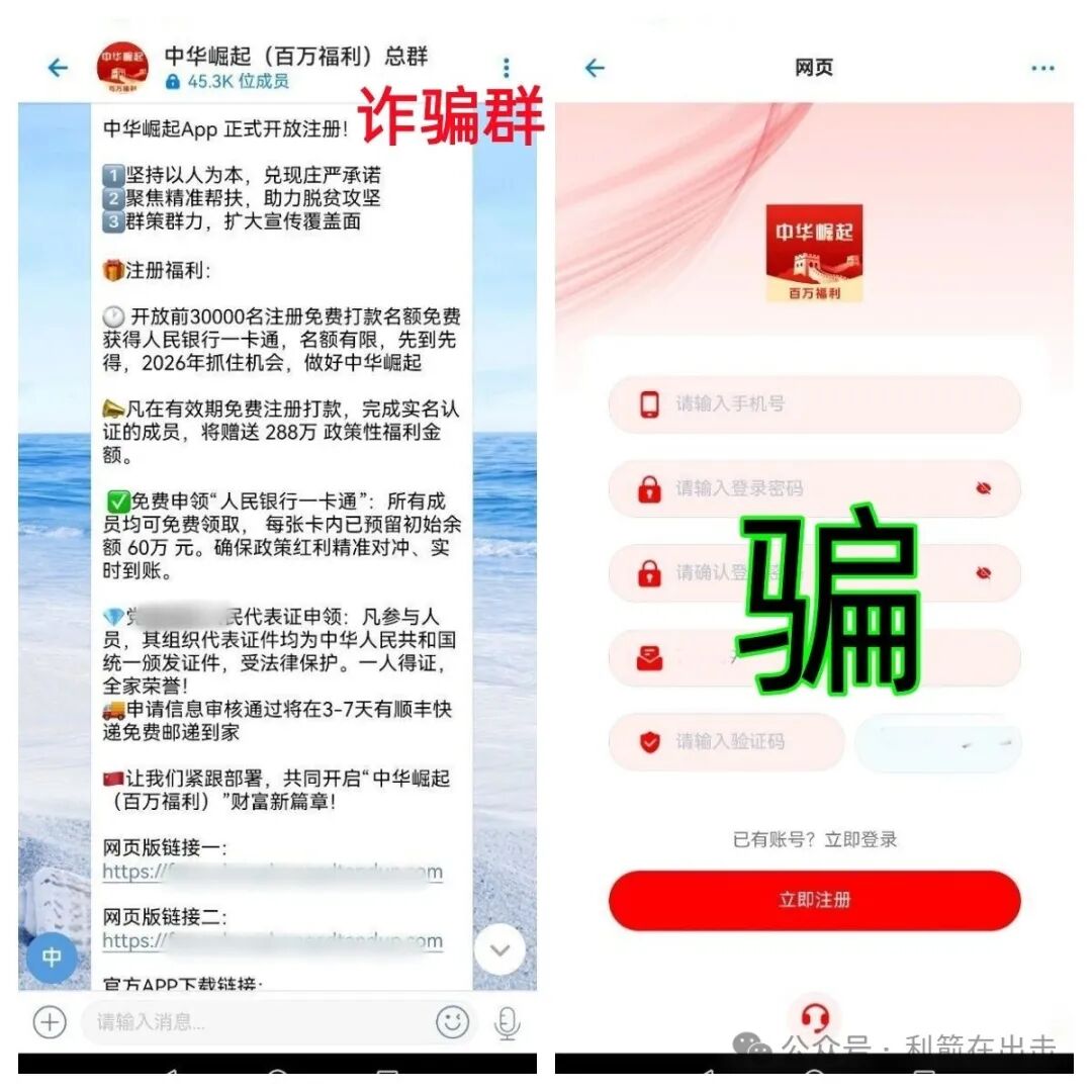 警惕！＂中华崛起＂APP是打着“国家项目”旗号的诈骗，发288万元是假，骗钱才是真！