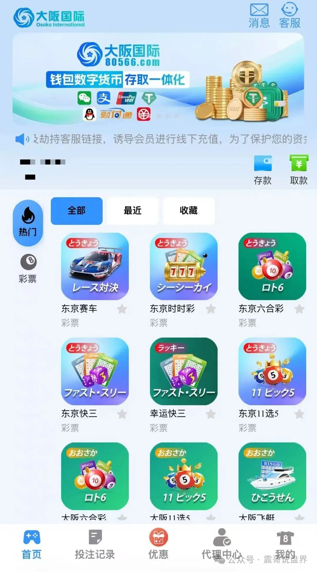 曝光！“寰宇联盟-大阪国际”：披着彩票跟单外衣的诈骗资金盘陷阱！