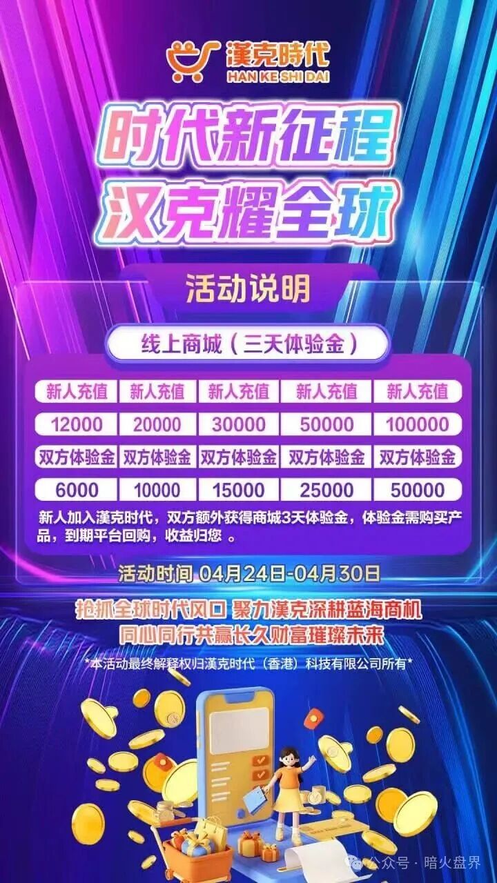 “汉克时代”资金盘骗局暴雷倒计时，大额充值开始杀猪，最后的撤退机会！