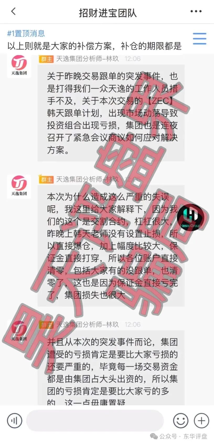 天逸集团（Hesai Group交易所）资金盘骗局，已经崩盘，操盘手林玖还想继续二次