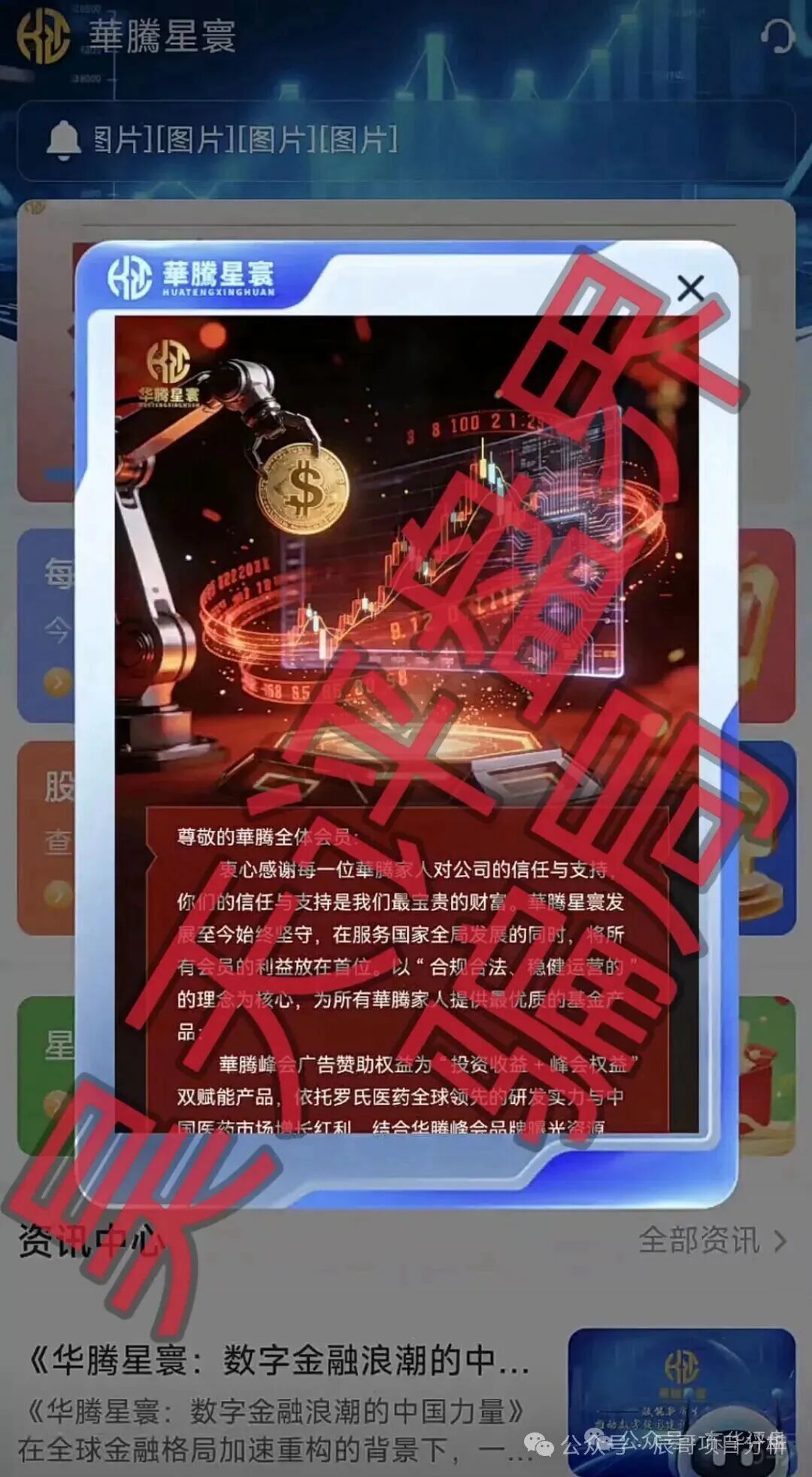 高度预警【华腾星寰】分红类资金盘骗局，大量单割会员，即将崩盘跑