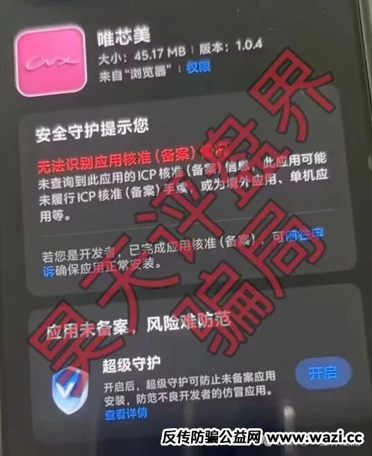 唯芯美Al智能医美投资又一个分红类资金盘骗局，高度预警，看见一定要