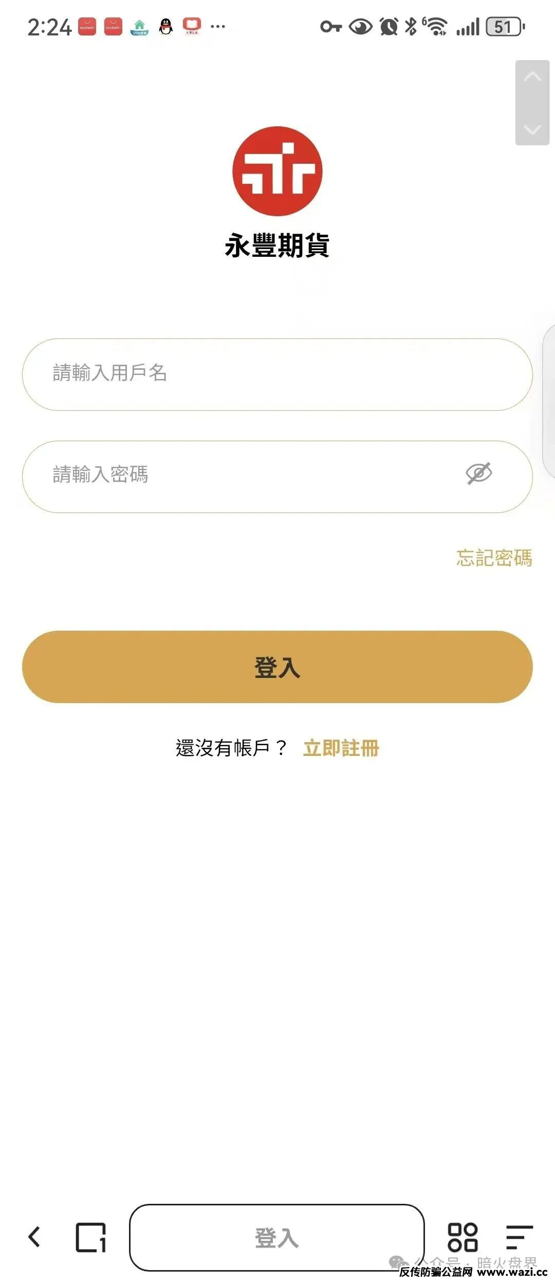 【永豐期货】跟单资金盘骗局，人头拉不动资金链断裂，随时崩盘跑路