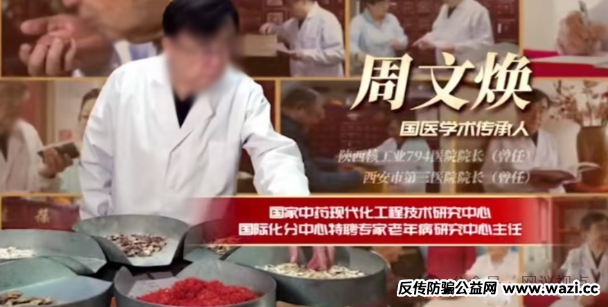 《华夏有名方》背后的固本九命丹骗局：周文焕“专家”身份造假，大