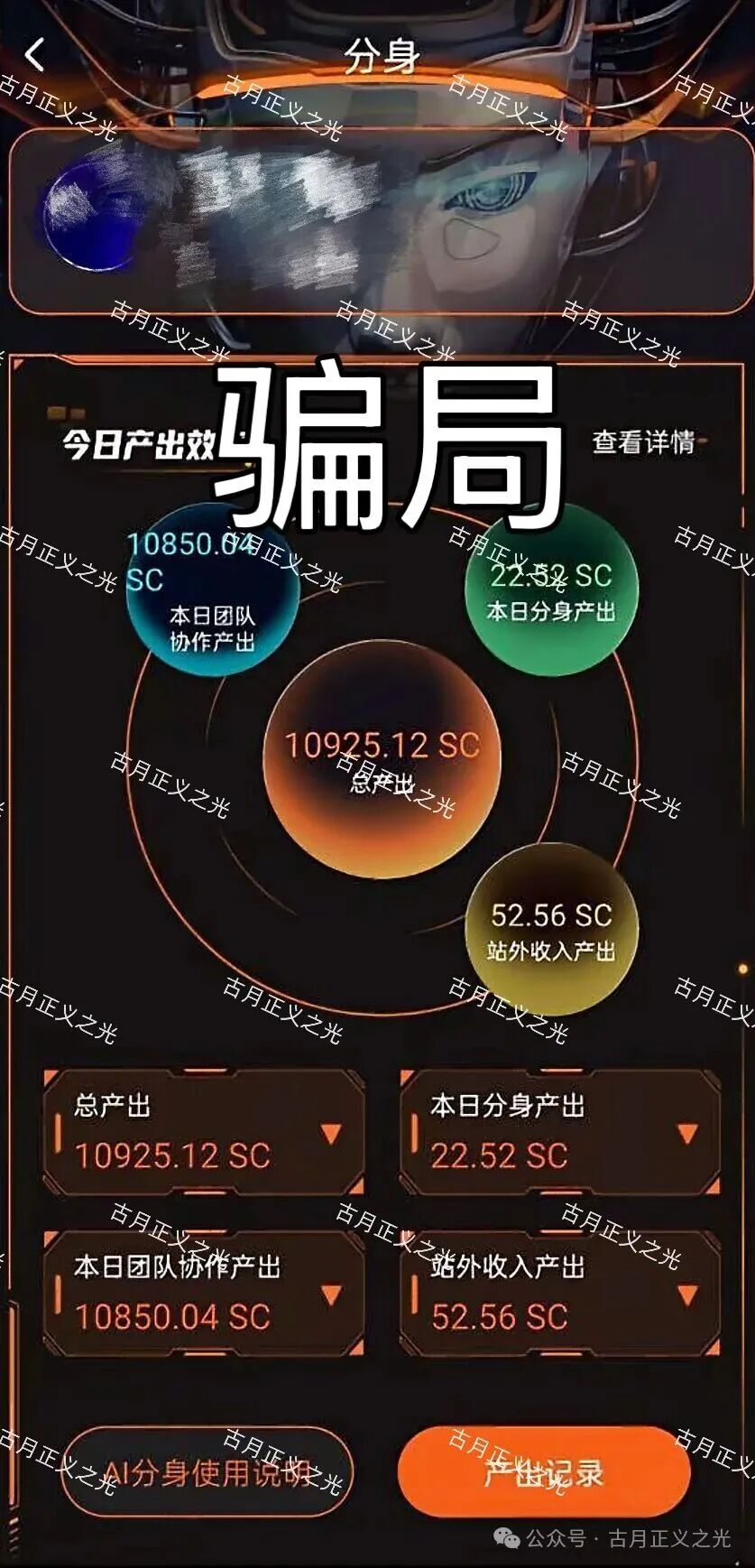 资金盘骗局【铃镜ai】以“AI智能写小说自动分红”为噱头发展会员，泡沫已大