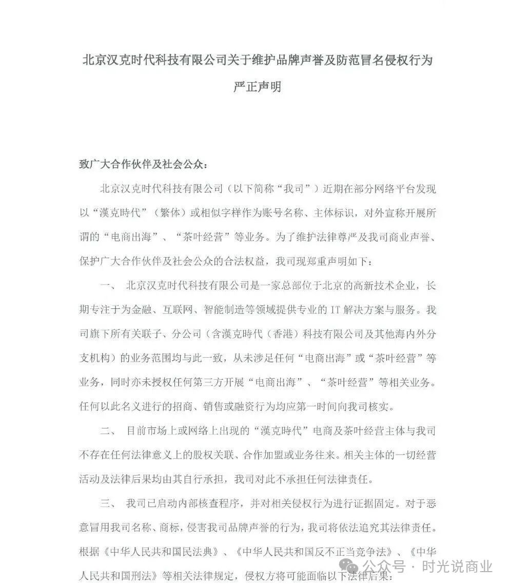 紧急辟谣！真身发声！【汉克时代】资金盘全是假冒，境外诈骗团伙疯