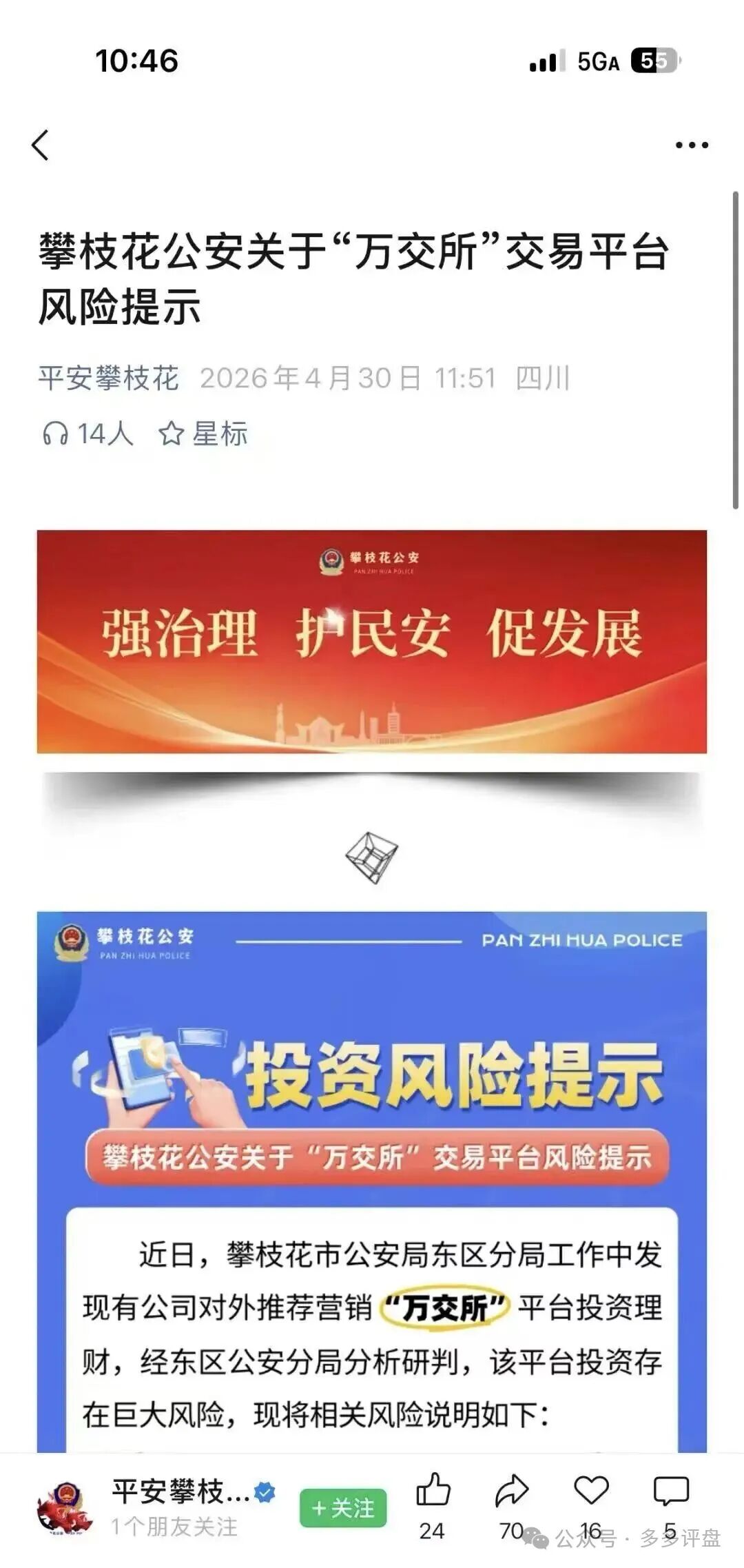 深度预警：远景未来、鸿运万交所诈骗套路全曝光