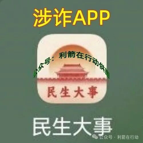 紧急提醒！【民生大事】项目是诈骗是诈骗！今天又要开始骗钱了！别再上当了
