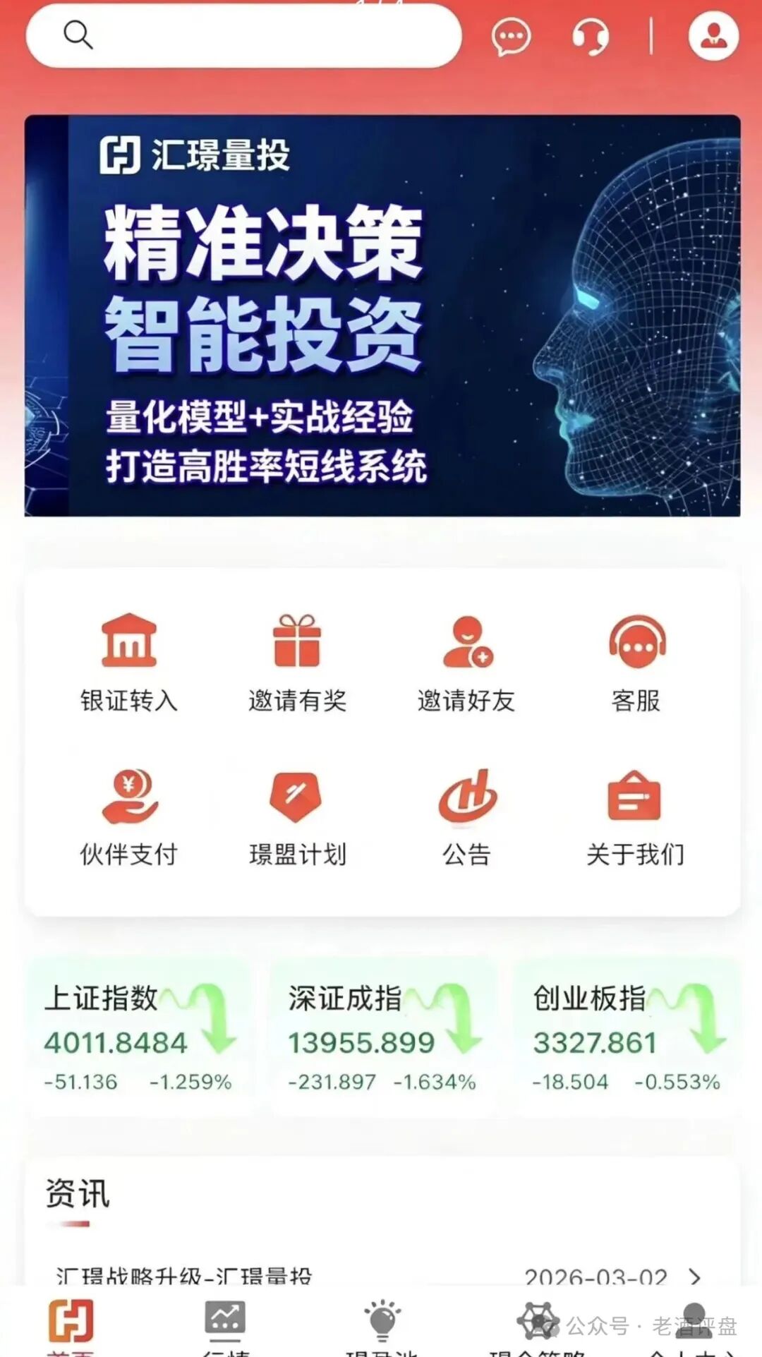 “汇璟量投”多层级返佣，典型资金盘套路，小心血本无归！！