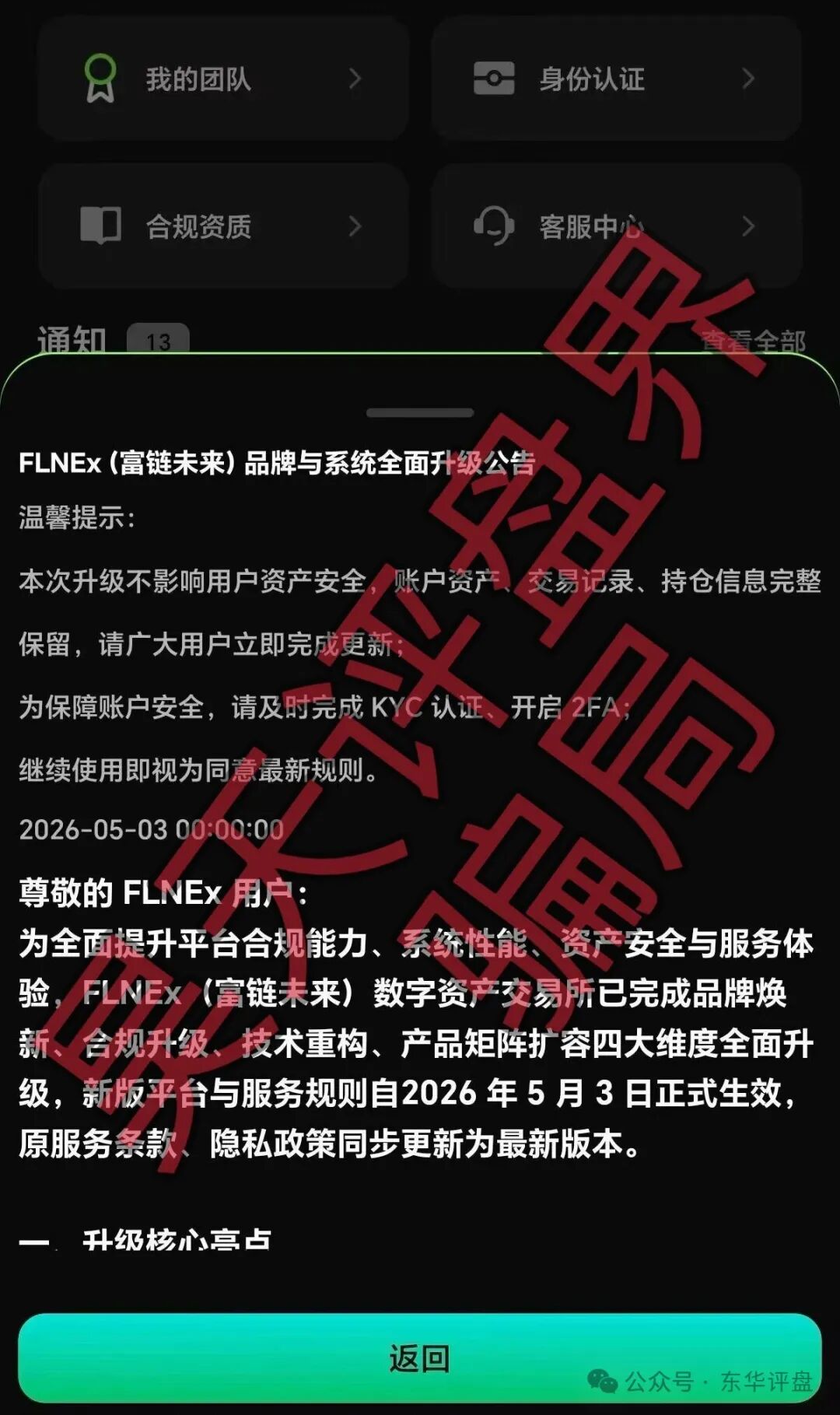 【逸荣晟财富】曝光后改名【FLNEX富链未来交易所】继续进行诈骗，各地搞工作