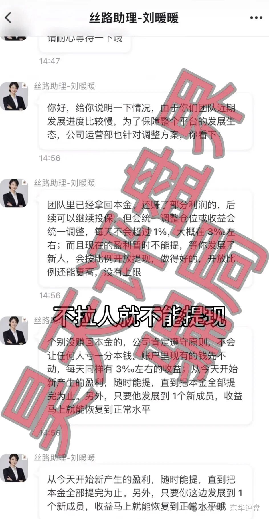 【丝路保险】【东点保险】资金盘骗局，同时限制提现，崩盘跑路了，是同一个