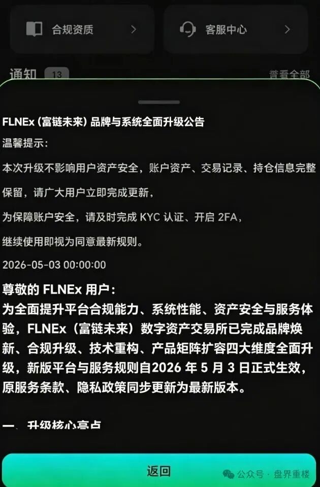【逸荣晟】带单类资金盘骗局，原“火炬联盟”诈骗团伙所开，已经开始单割，