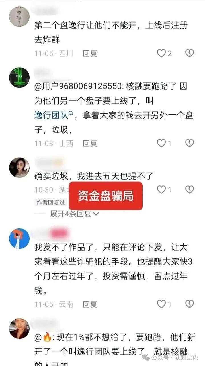 逸行团队Thoma Bravo资金盘已经彻底崩盘跑路，跑路之前“逸行老陈”仍诱导缴纳