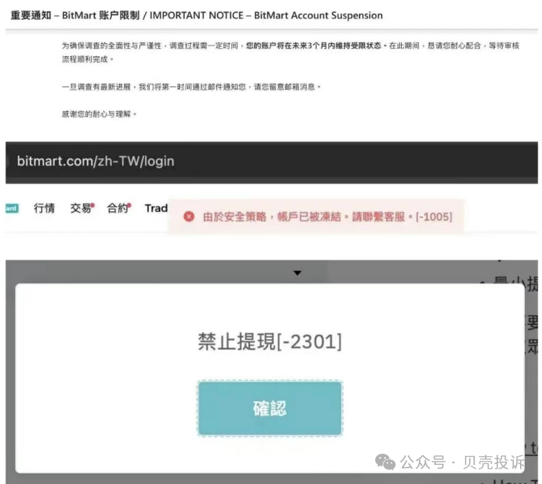 BitMart交易所暴雷！不能提现，币圈中小交易所倒闭潮开始了！抓紧提现