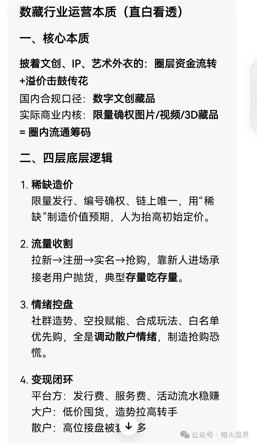 【鲸虎数藏】资金盘即将上线,操盘手韭菜浩又缺钱花了,握着镰刀来的!