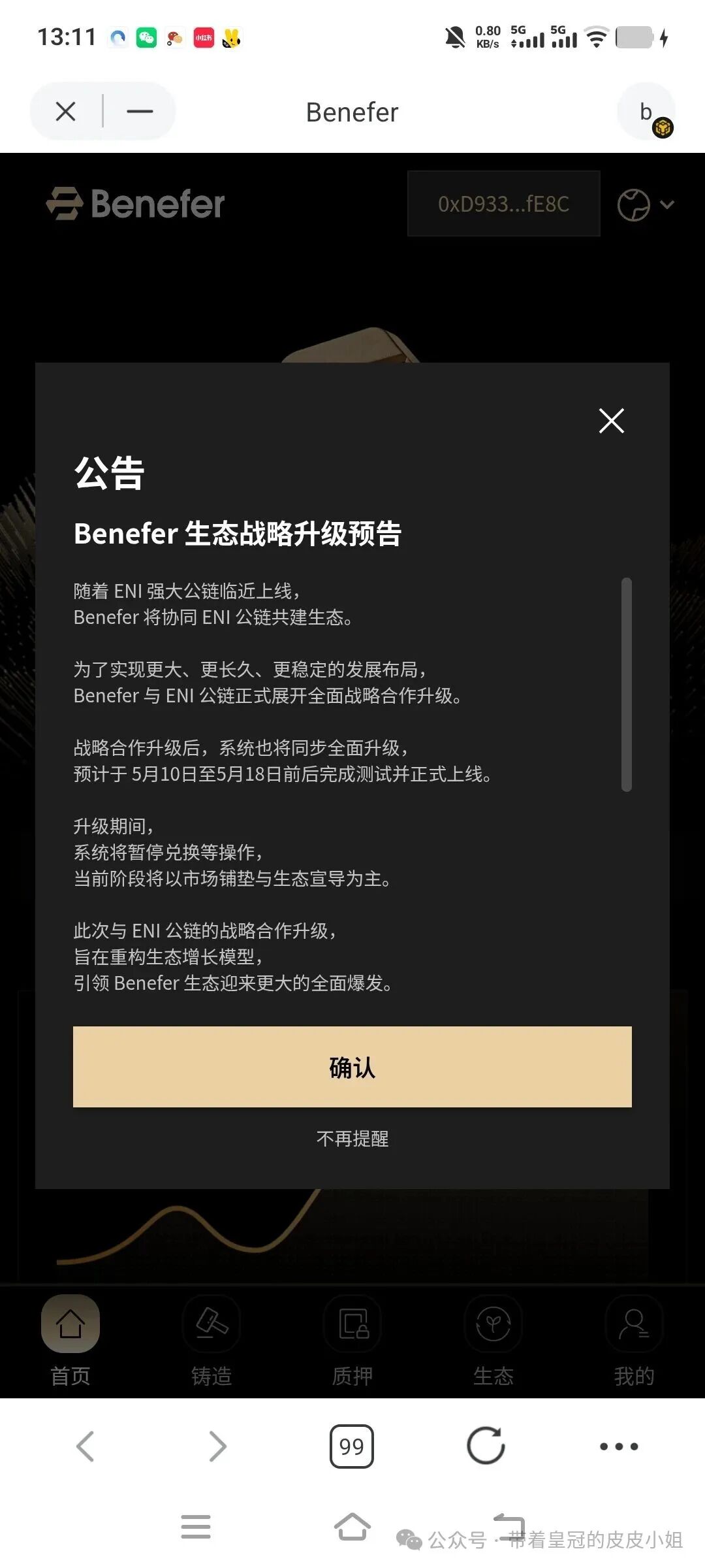 BEF百亿飞:名字自带跑路气质,光鲜包装全是收割套路