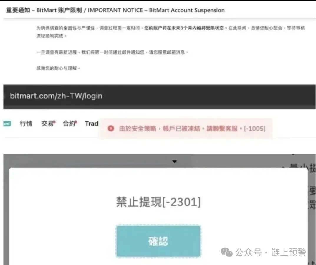 【BitMart交易所】为什么禁止提币？深度扒皮：吃客损+资金亏空，连代理都被收