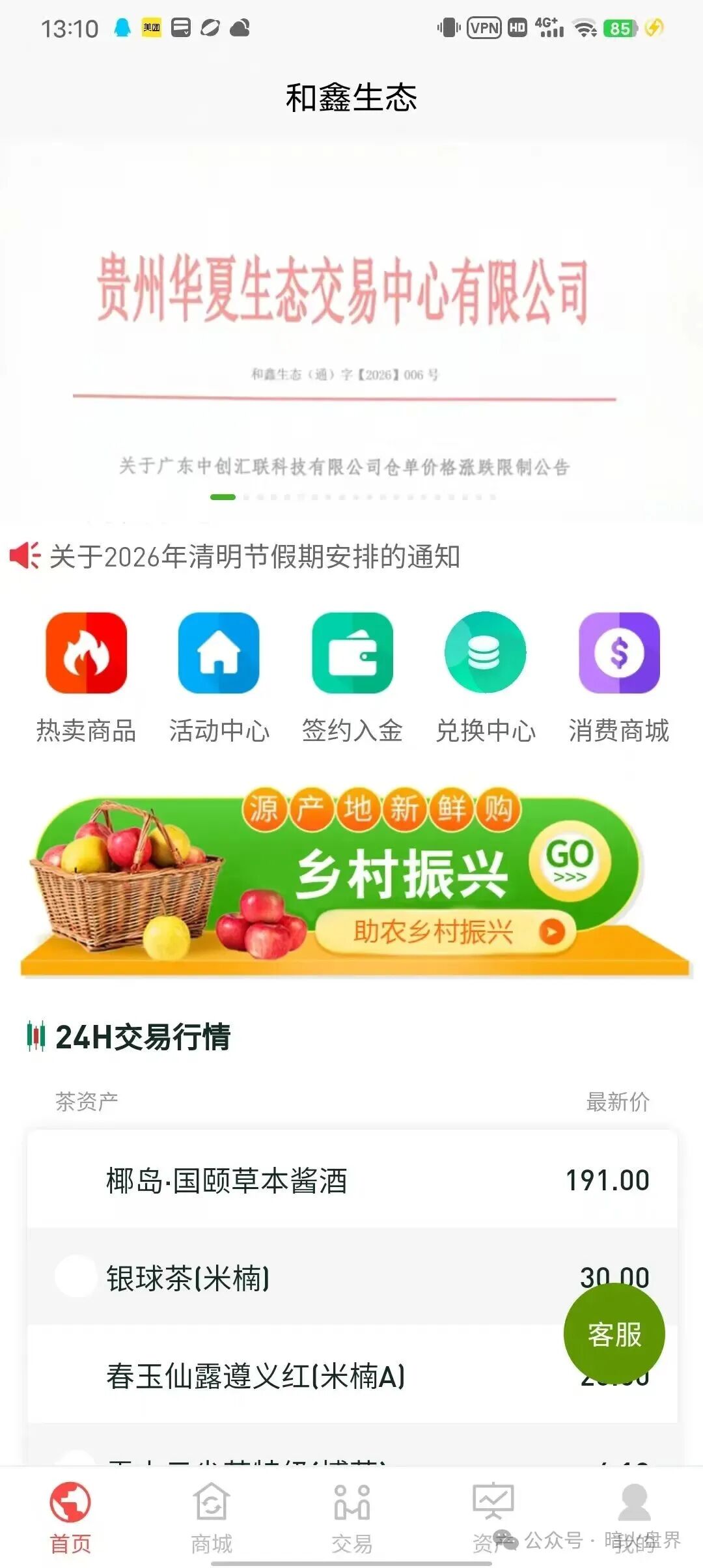 揭秘资金盘“和鑫生态”披着助农外衣的传销骗局，投1999元血本无归！