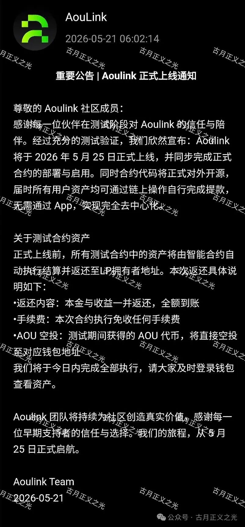 【奥林克Aoulink】测试阶段上线5天即崩盘，资金全部退回？25号正式上线实际为