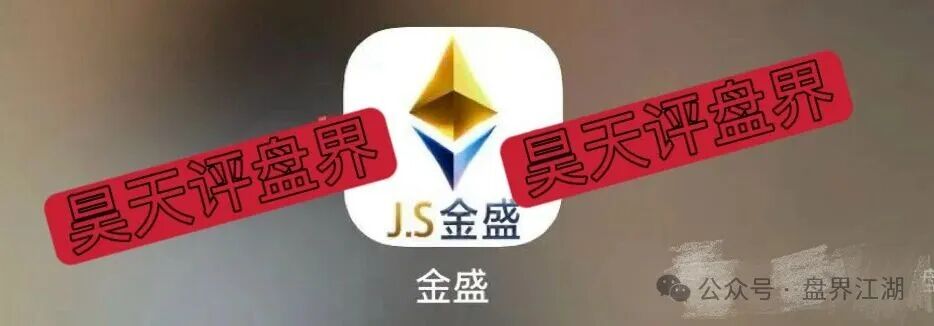 【JS金盛】足球反波胆骗局：爆仓崩盘跑路是此盘唯一的结局！