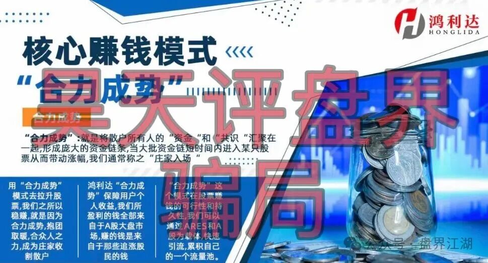 【鸿利达】股票投资带单类资金盘骗局，优利商务骗子搞的杀猪盘，泡沫已大，