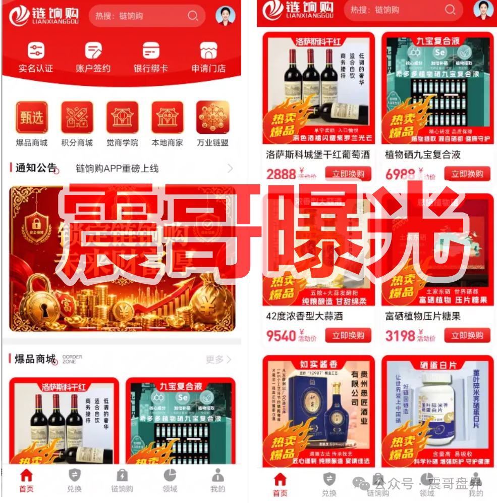 揭秘【链饷购返利】资金盘骗局,拉人头涉嫌违法,看见远离!