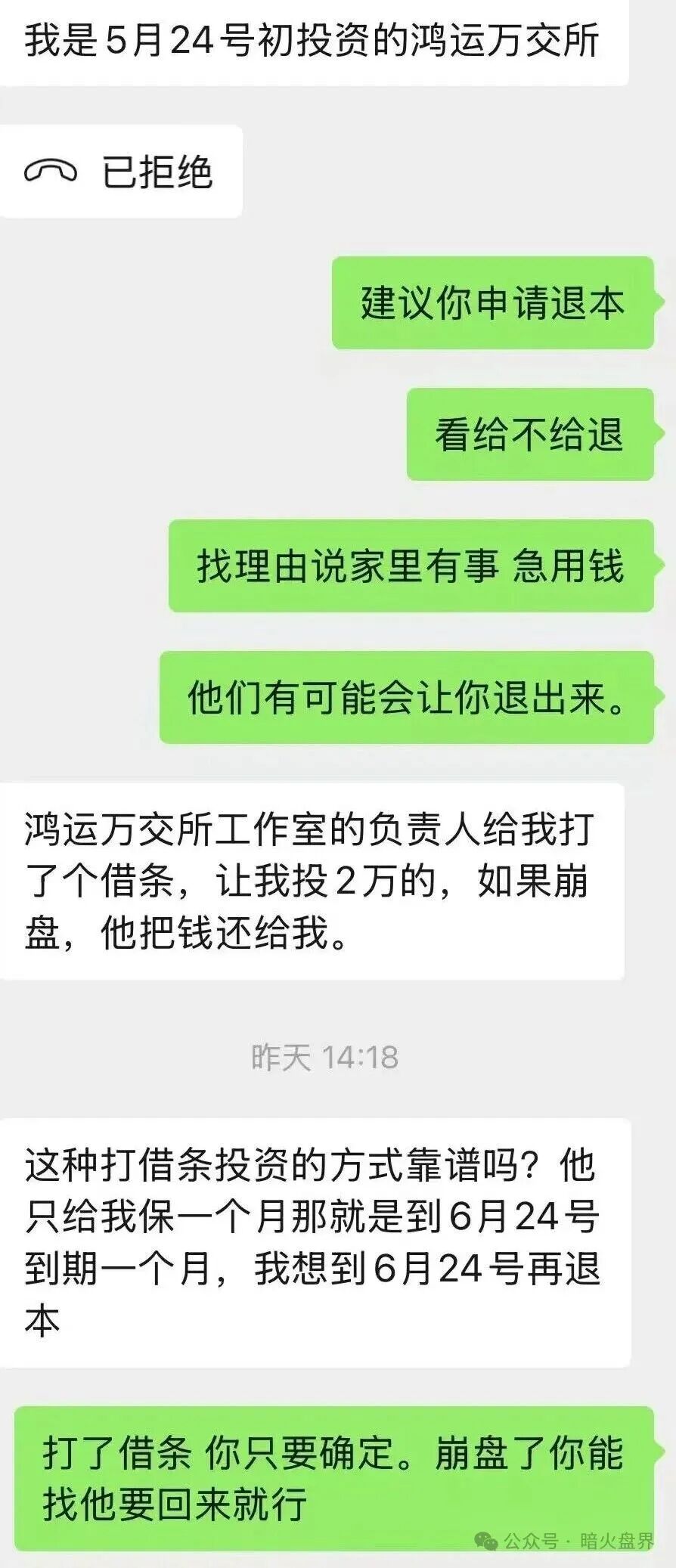 【鸿运万交所】即将全线崩盘,能撤的赶紧提现撤离,别错过最后的机会!
