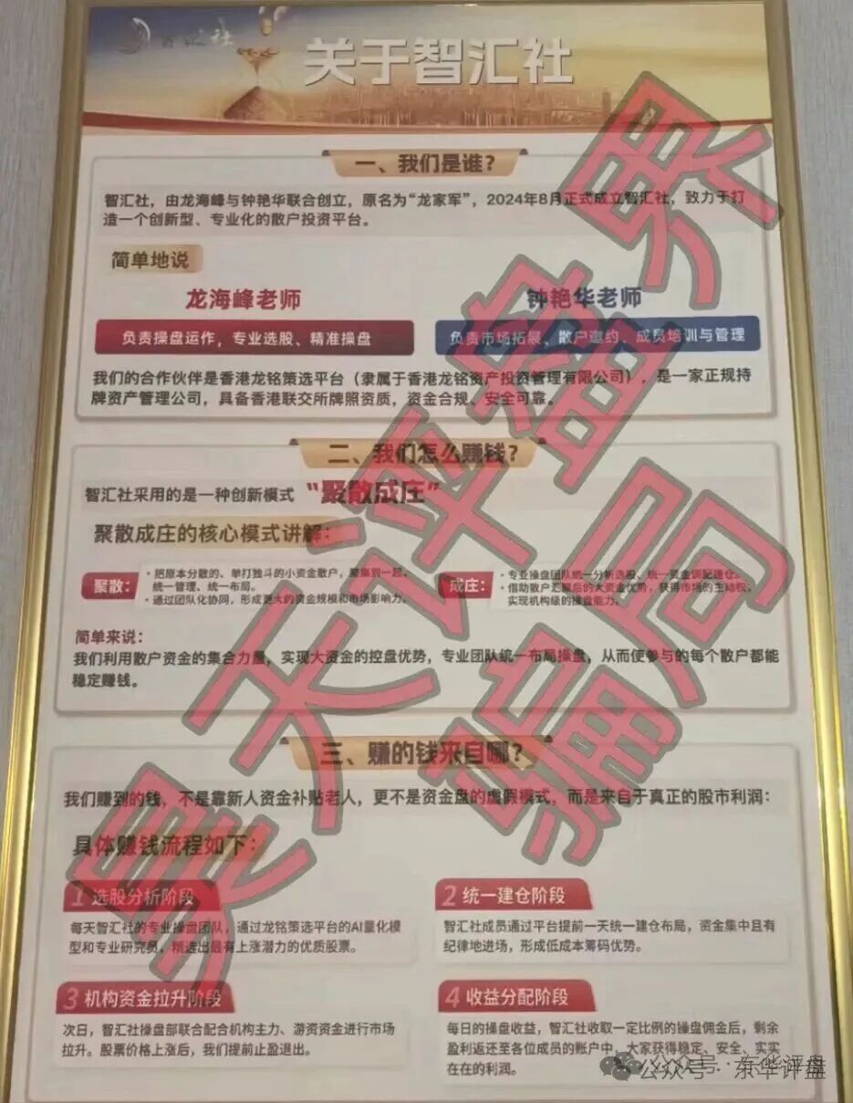 龙铭策选(智汇社)股票带单资金盘骗局,9万多会员,开始限制部分会员提现