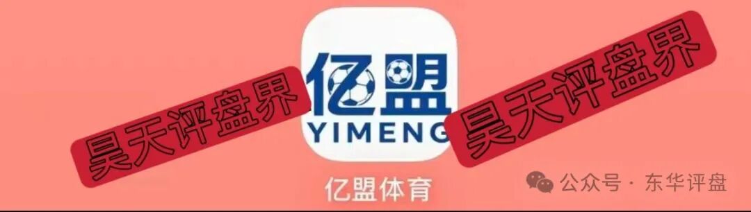 远离!【亿盟体育】足球反波胆骗局,多次带单爆仓,又冒充新盘出来诈骗了!