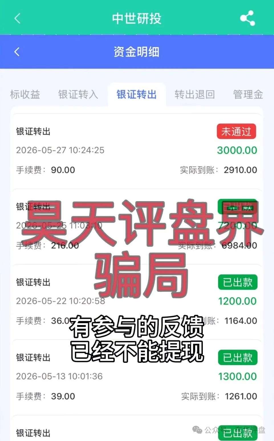 【中世研投】和【汇璟量化】股票资金盘骗局,是同一个柬埔寨园区诈骗团伙搞
