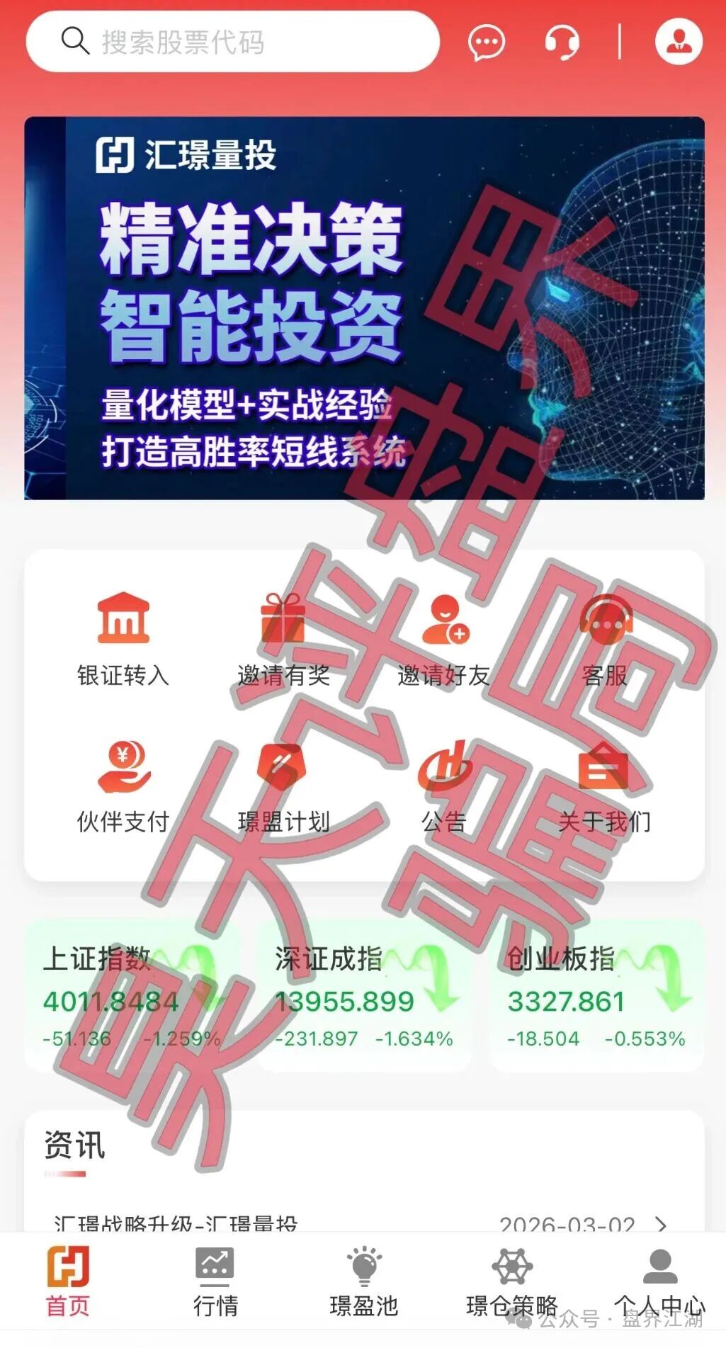 即将崩盘跑路【汇璟量化（汇璟量投）】股票带单类资金盘骗局，日收益高达