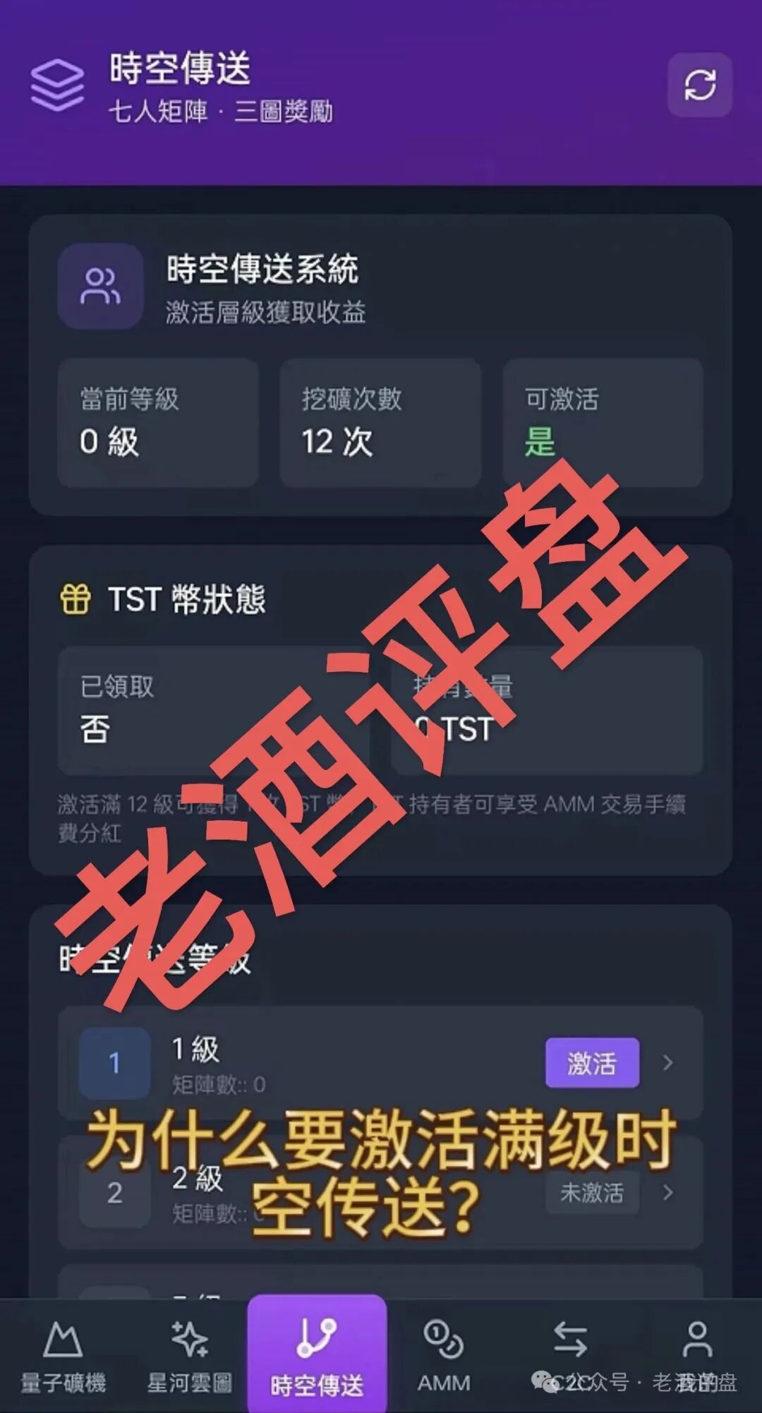 紧急预警！“量子星河”三币联动资金盘，又是一场包装华丽的收割骗局！
