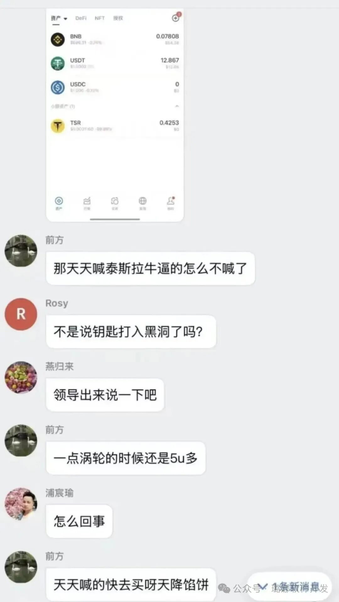 连夜崩盘！【TSR泰斯拉】彻底归零！千万血汗钱被套，无数人借钱加仓血本无归