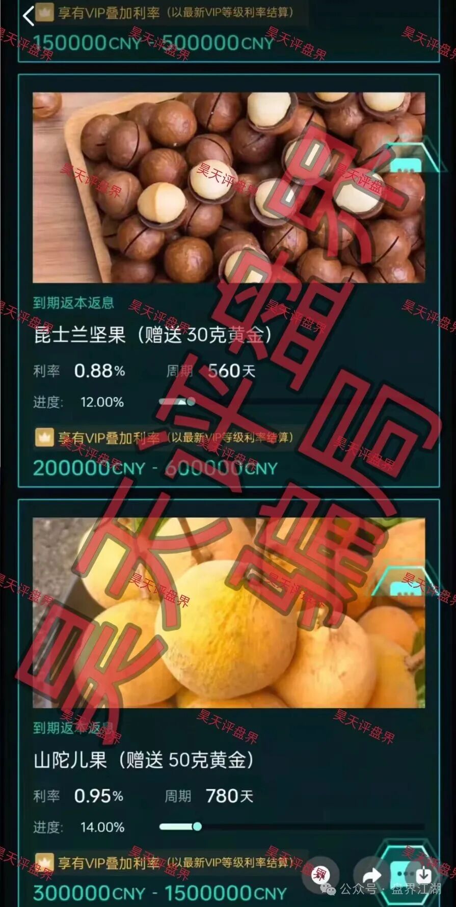 【环球果萃（汇友联盟）】分红类资金盘骗局，“维某利”骗局太阳社区团队长