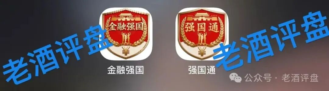 高度警惕【金融强国APP】骗局,披着政策外衣的分红资金盘陷阱!!