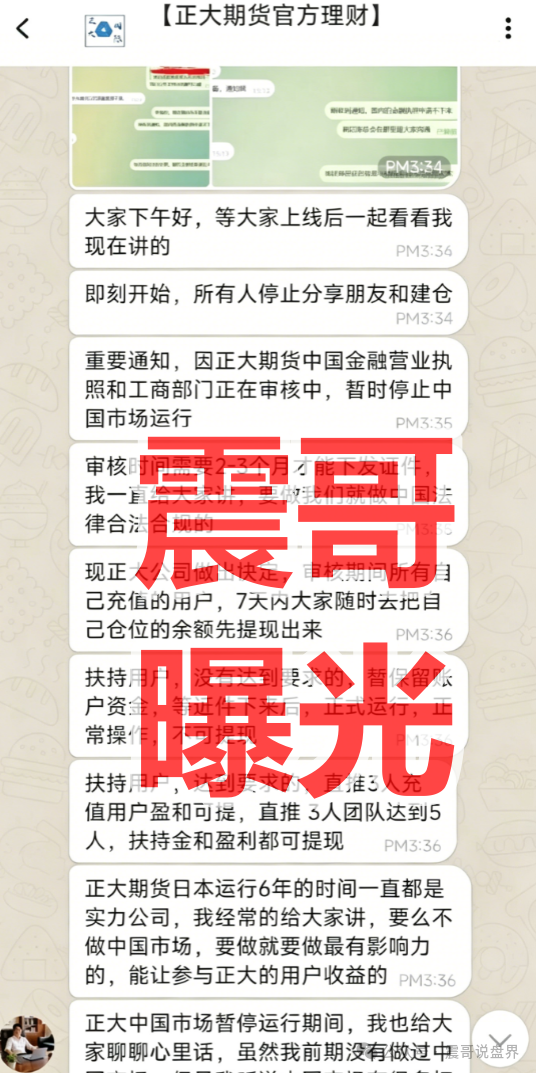 【正大国际】是境外诈骗项目,DRMC原班人马,看见远离快割杀猪盘!