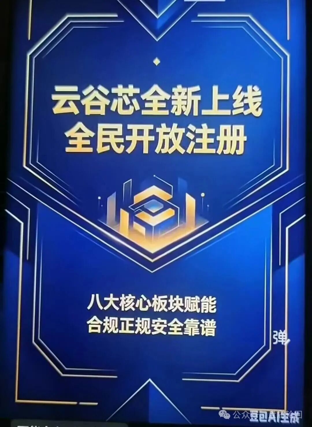 【搜了宝】 换皮云谷芯  拿着豆包生成的图片割韭菜  千万别被二次收割