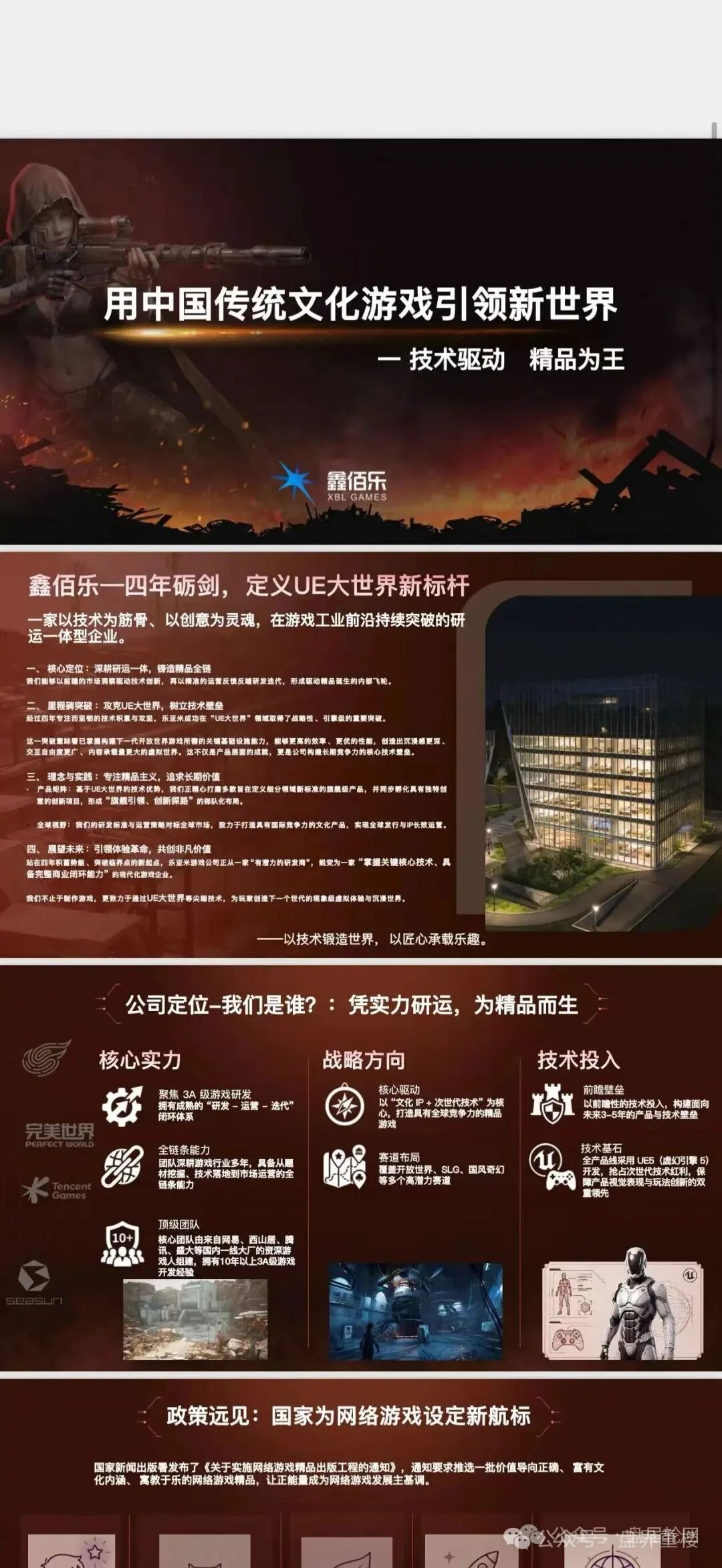 【鑫佰乐】分红类资金盘骗局,披着3A游戏的外皮,千万别被骗!