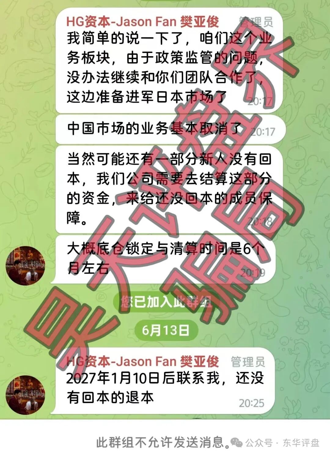 正大国际期货（HG资本）带单类资金盘骗局，又单割了400多人，操盘手自称樊亚