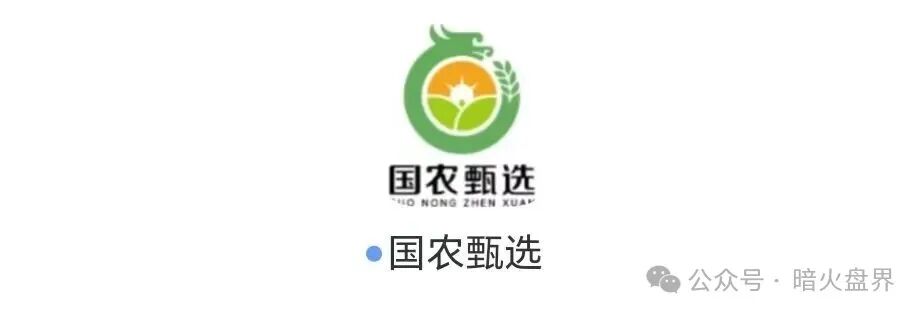 “华夏智享”国农甄选蹭乡村振兴国策包装，多层拉人头传销骗局实锤！